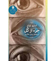 کتاب جزء از کل