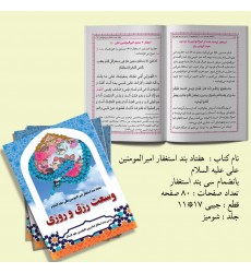کتاب هفتاد بند استغفار امیرالمومنین(ع)