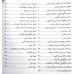 کتاب اعمال ماه مبارک رمضان