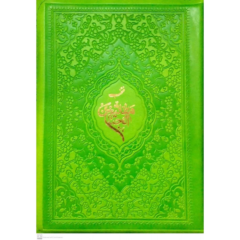 کتاب منتخب مفاتیح جنان کیفی