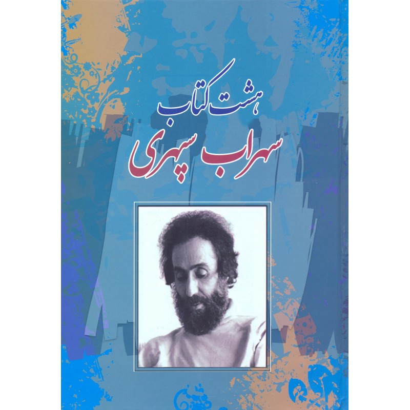 کتاب هشت کتاب