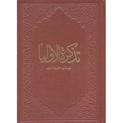 کتاب تذکره الاولیا, عطار