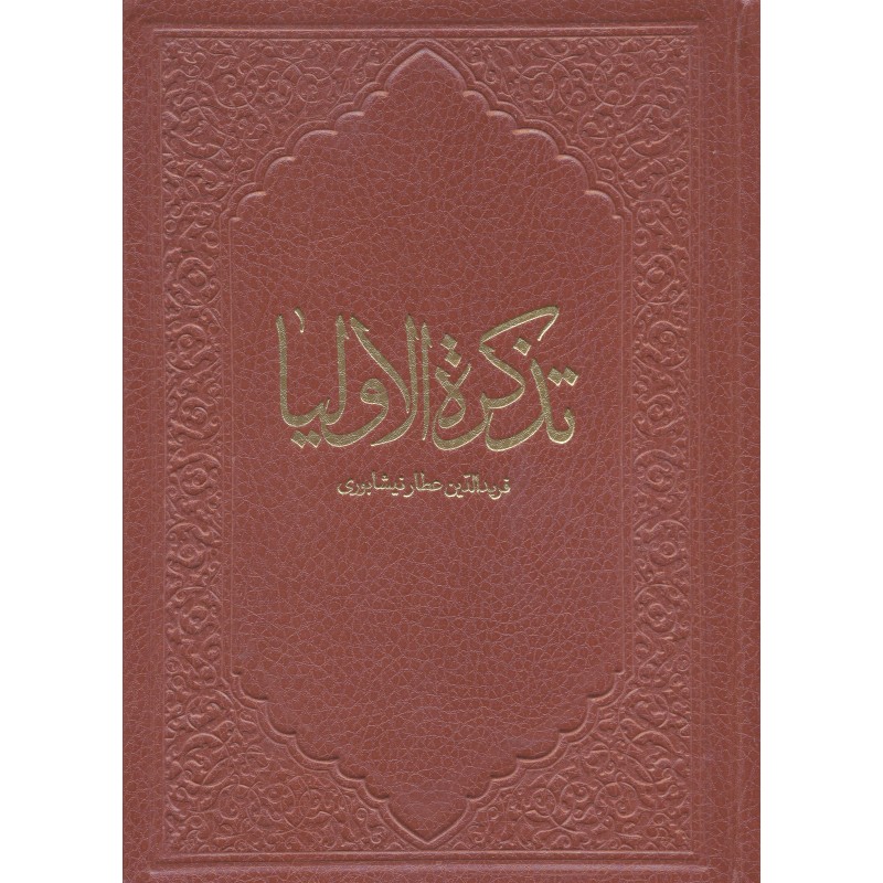 کتاب تذکره الاولیا, عطار