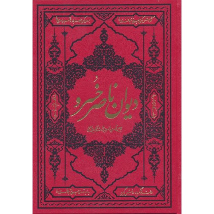 کتاب دیوان ناصرخسرو
