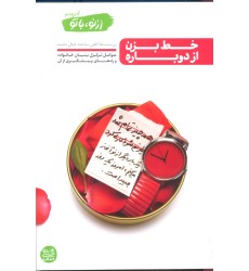 کتاب خط بزن از دوباره ، از نو با تو کتاب چهارم