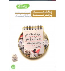کتاب پرانتز باز پرانتز نبسته,از نوبا تو, کتاب سوم