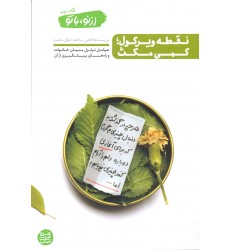 کتاب نقطه ویرگول؛ کمی مکث از نو با تو کتاب دوم