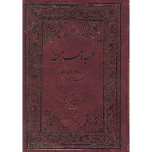 کتاب کلبه احزان