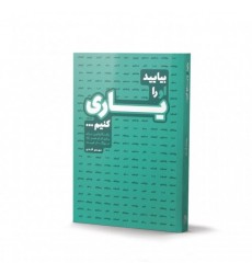 کتاب بیایید او را یاری کنیم