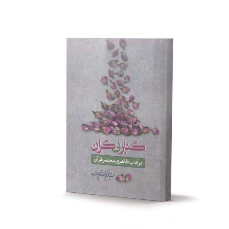 کتاب کنار بی کران