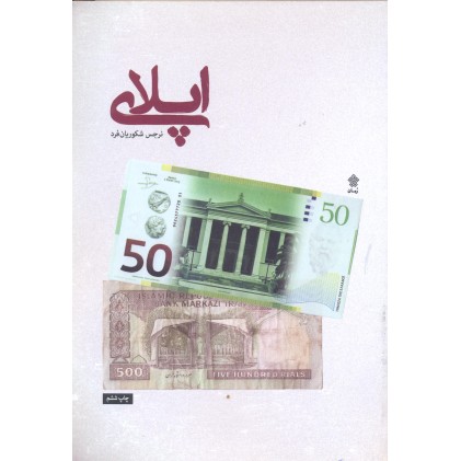 کتاب اپلای