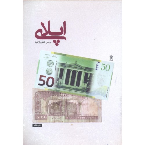 کتاب اپلای