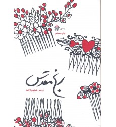کتاب رنج مقدس