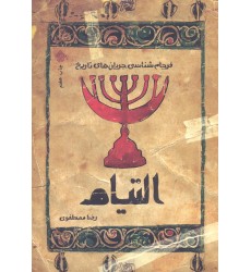 کتاب التیام کتاب التیام