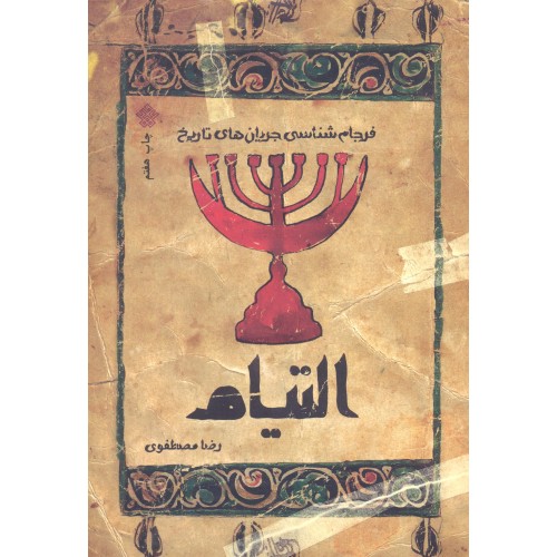 کتاب التیام