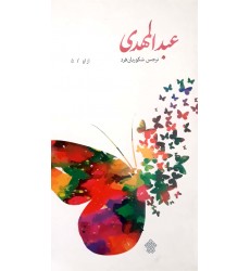 کتاب عبدالمهدی