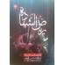 کتاب ریاض الشهاده فی مصائب الساده 3جلدی