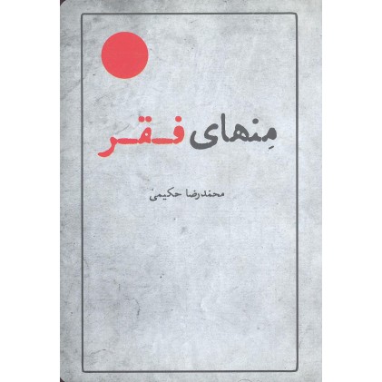 کتاب منهای فقر