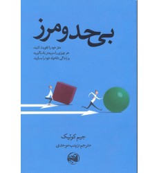 کتاب بی حد و مرز