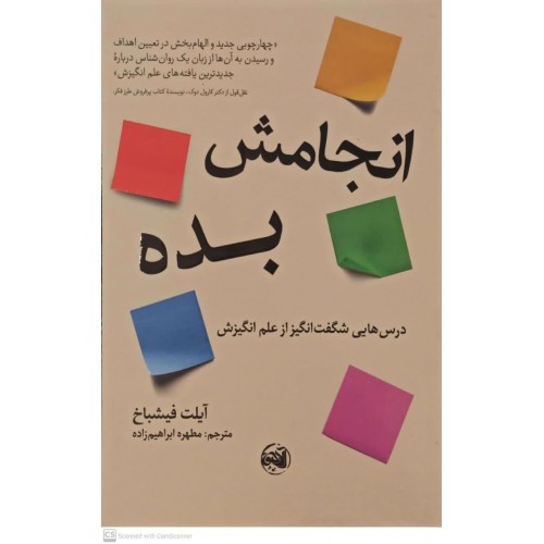 کتاب انجامش بده