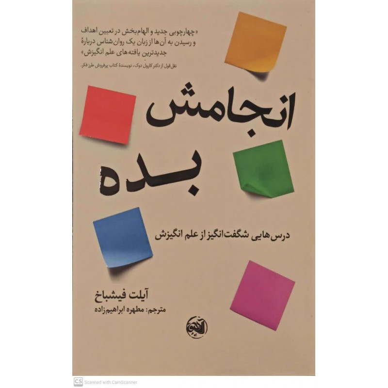 کتاب انجامش بده