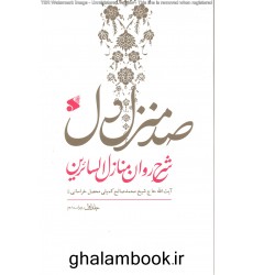 کتاب صد منزل دل 3-1