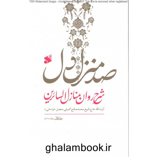 کتاب صد منزل دل 3-1
