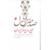 کتاب صد منزل دل 3-1