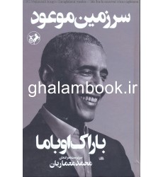 کتاب سرزمین موعود