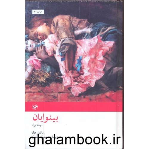 کتاب بینوایان 2-1