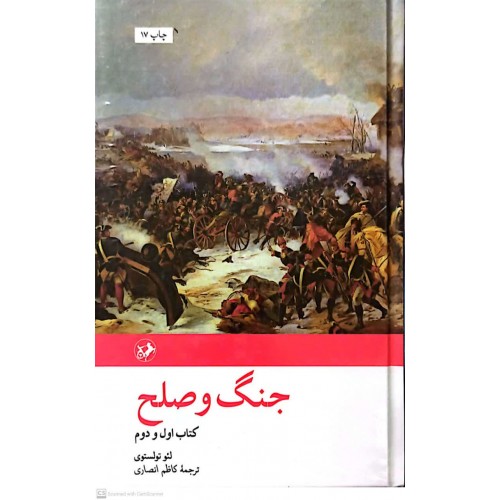 کتاب جنگ وصلح 2جلدی