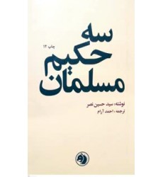 کتاب سه حکیم مسلمان