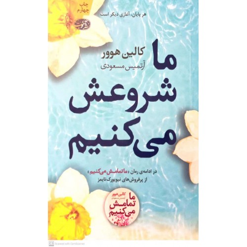 کتاب ما شروعش می کنیم