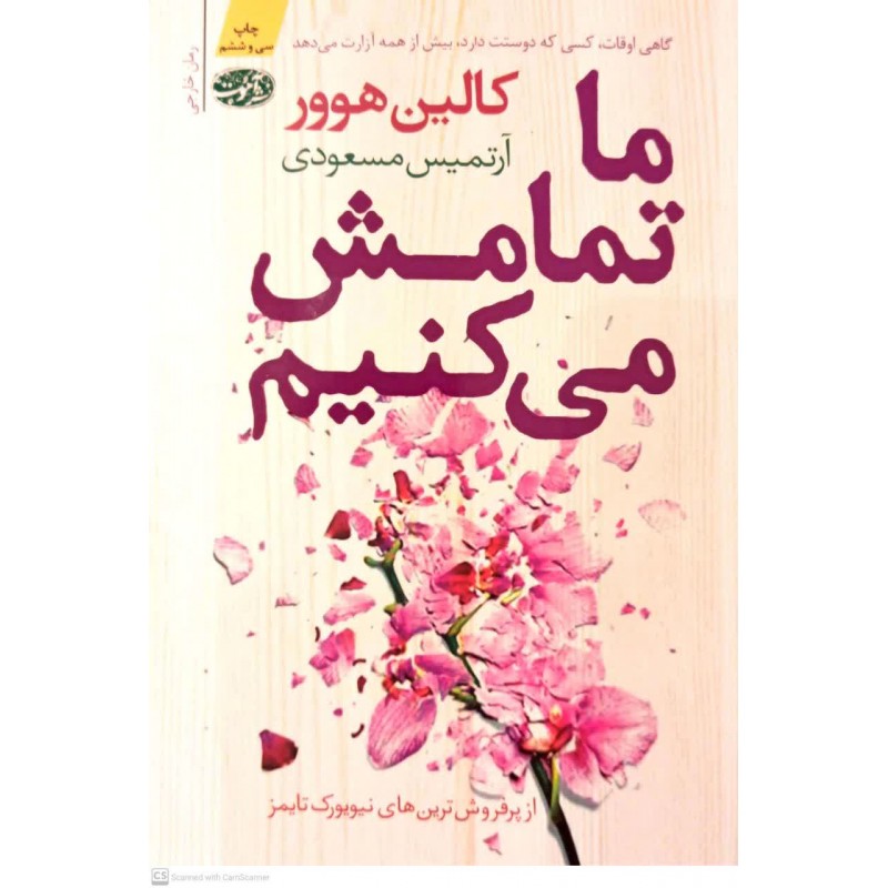 کتاب ما تمامش می کنیم 