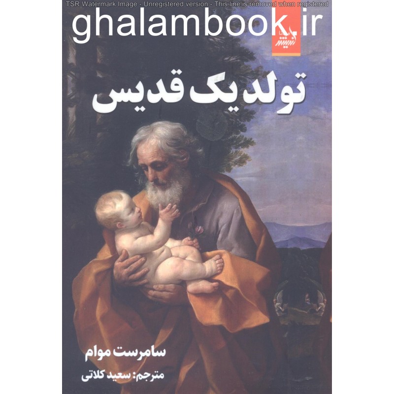 کتاب تولد یک قدیس