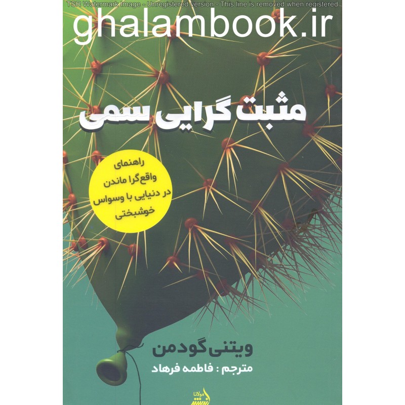 کتاب مثبت گرایی سمی