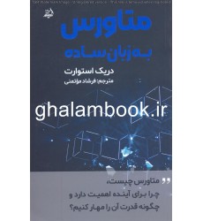 کتاب متاورس به زبان ساده