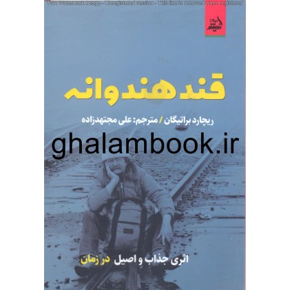 کتاب قند هندوانه