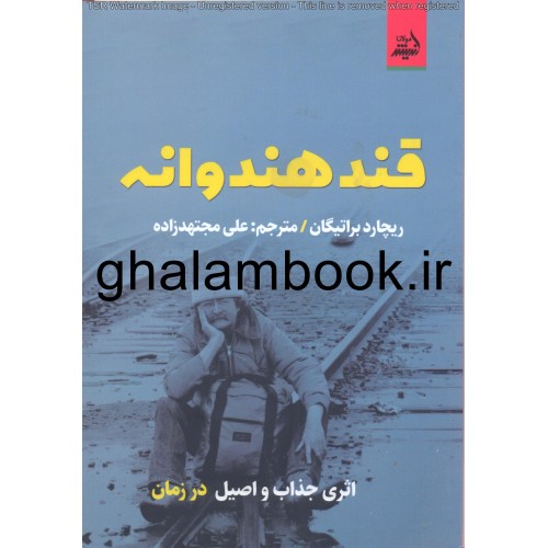 کتاب قند هندوانه