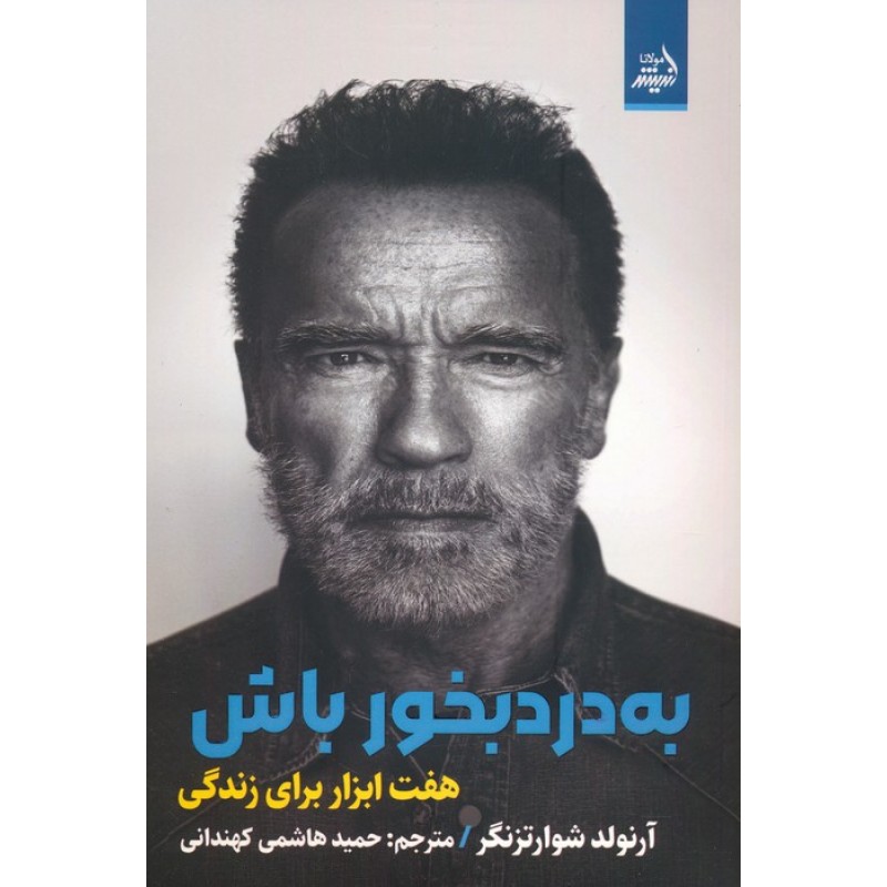 کتاب به درد بخور باش