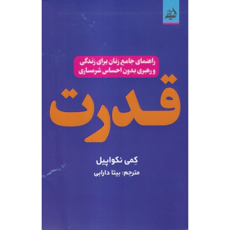 کتاب قدرت