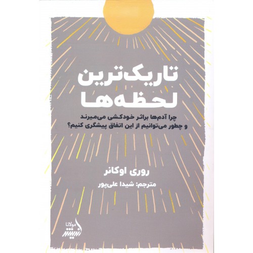 کتاب تاریک ترین لحظه ها