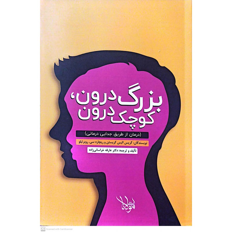 کتاب بزرگ درون، کوچک درون