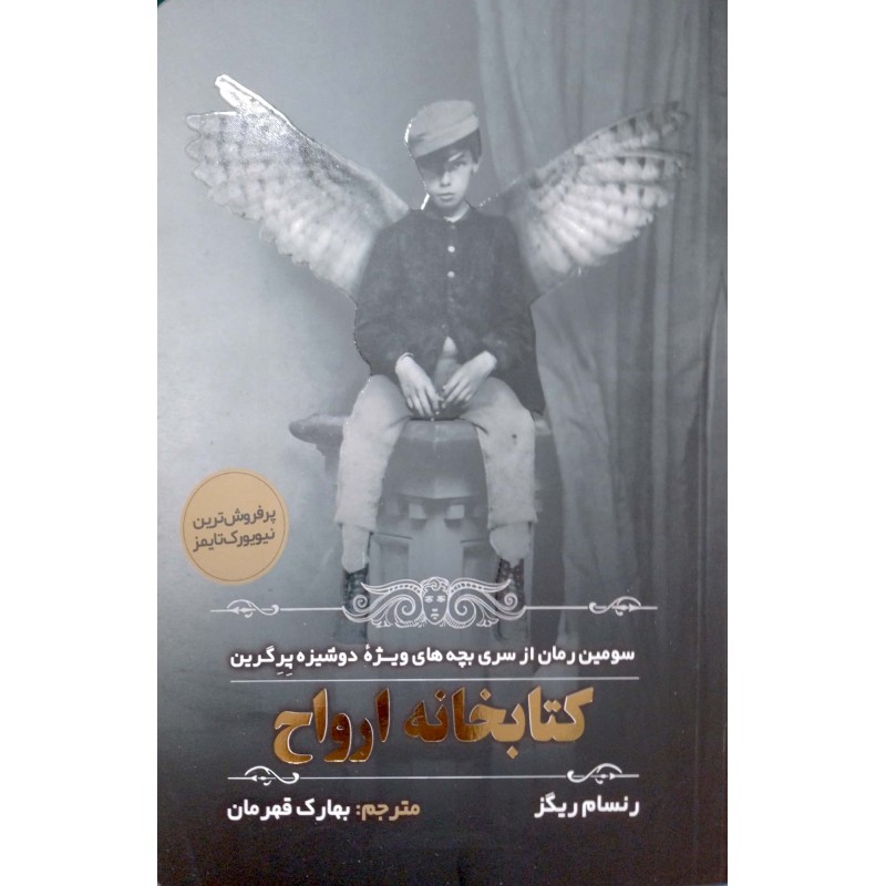 کتاب کتابخانه ارواح 