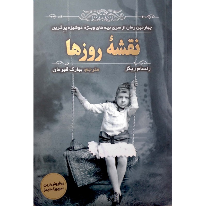 کتاب نقشه روز ها