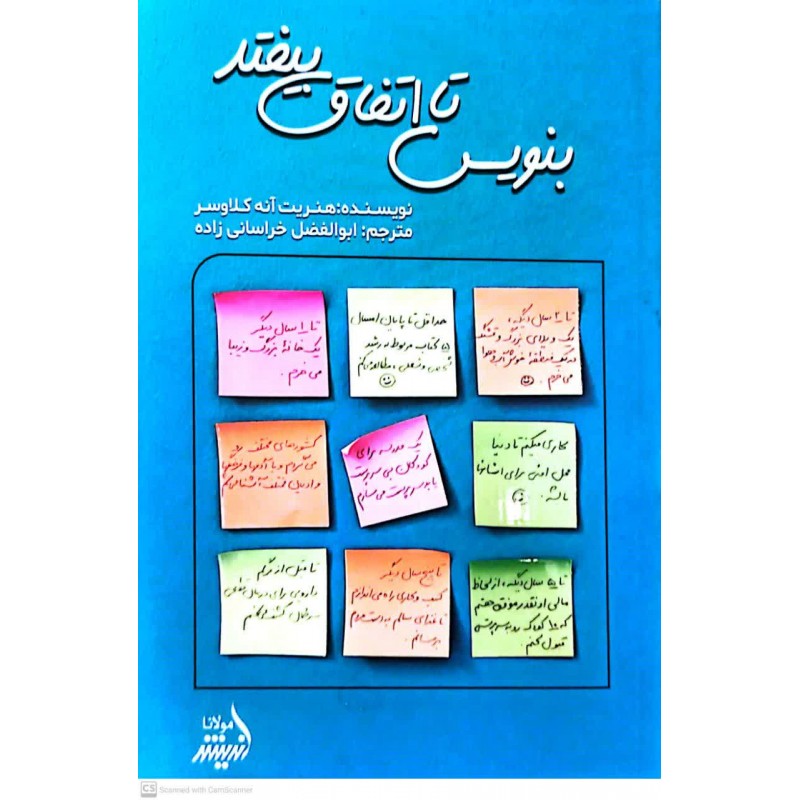 کتاب بنویس تا اتفاق بیفتد