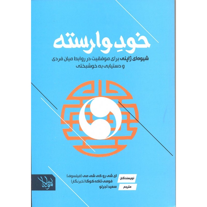 کتاب خود وارسته