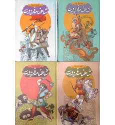 کتاب شاهنامه فردوسی 4 جلدی