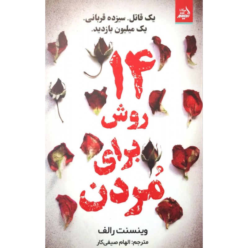 کتاب 14 روش برای مردن