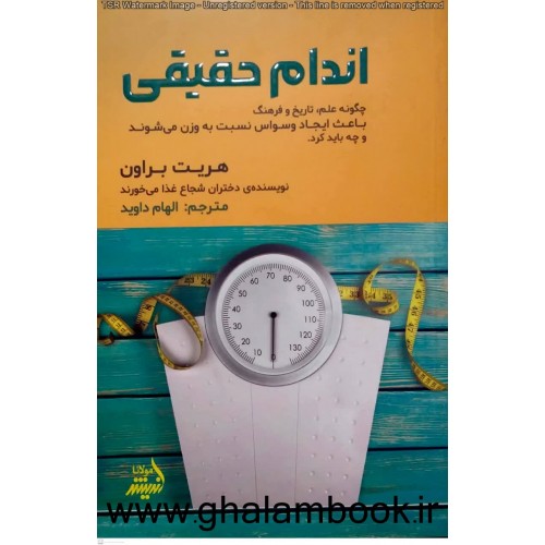 کتاب اندام حقیقی